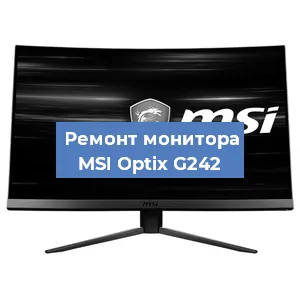 Замена конденсаторов на мониторе MSI Optix G242 в Новосибирске